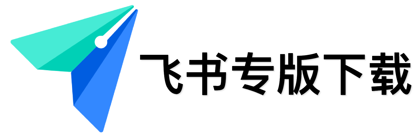 飞书官网logo,视频会议,电话会议,在线文档,移动办公协同软件